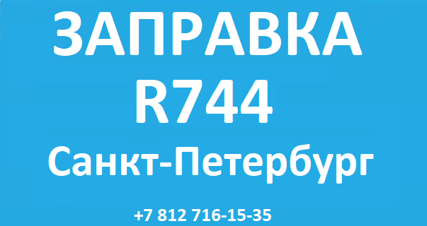 Заправка кондиционера R744